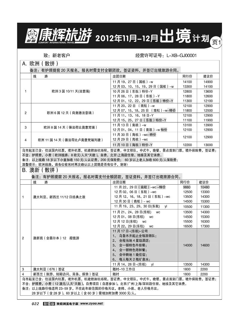 康辉大自然国际旅行社22