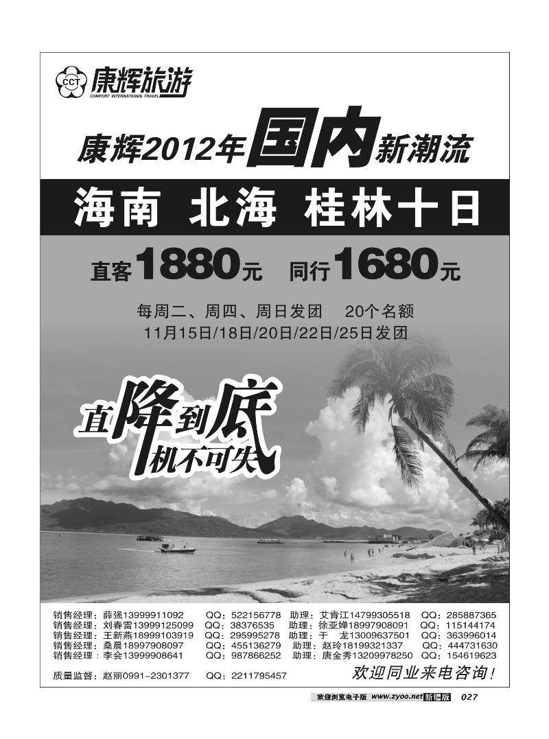 康辉大自然国际旅行社27