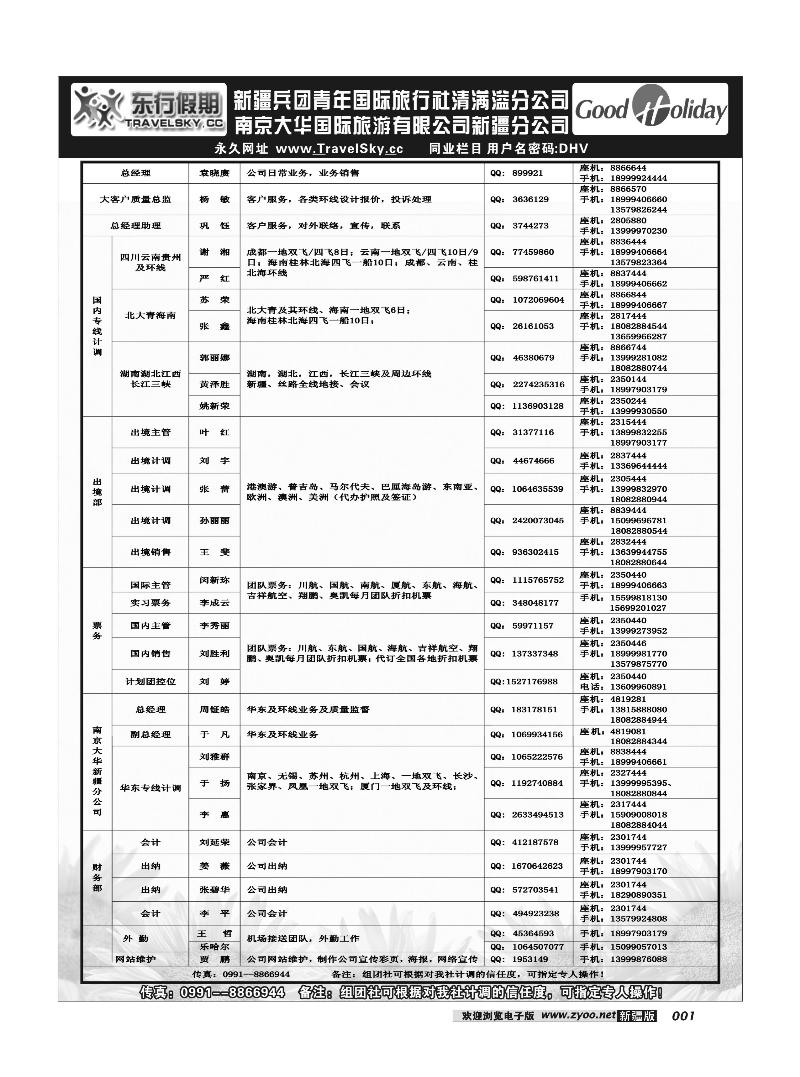 新疆兵团中国青旅清满溢分公司-东行假期1