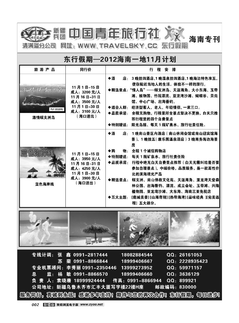 新疆兵团中国青旅清满溢分公司-东行假期2