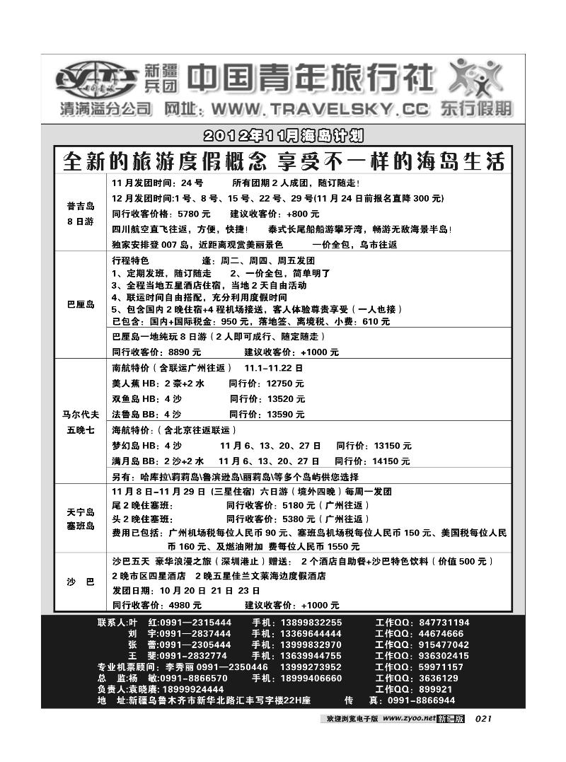 新疆兵团中国青旅清满溢分公司-东行假期21