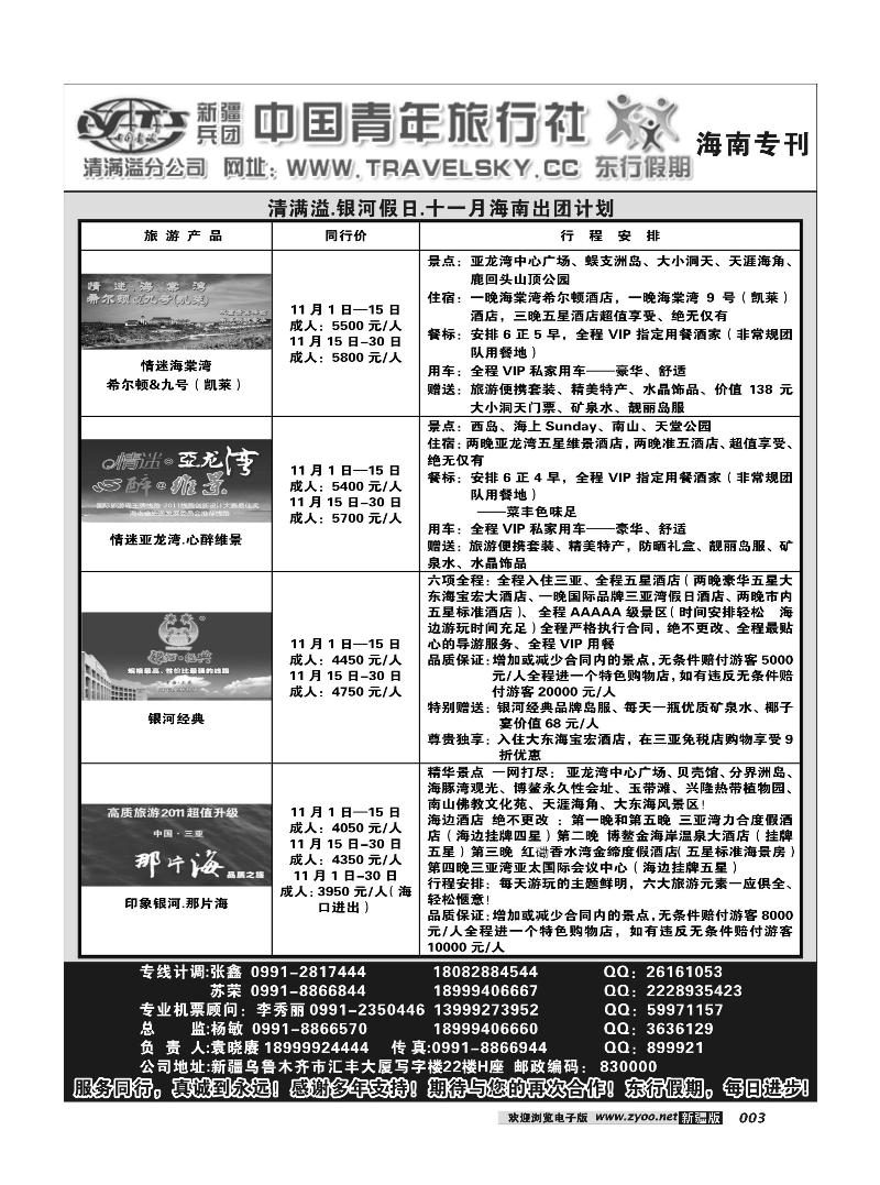 新疆兵团中国青旅清满溢分公司-东行假期3