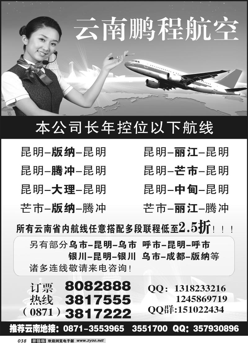 昆明鹏程航空38