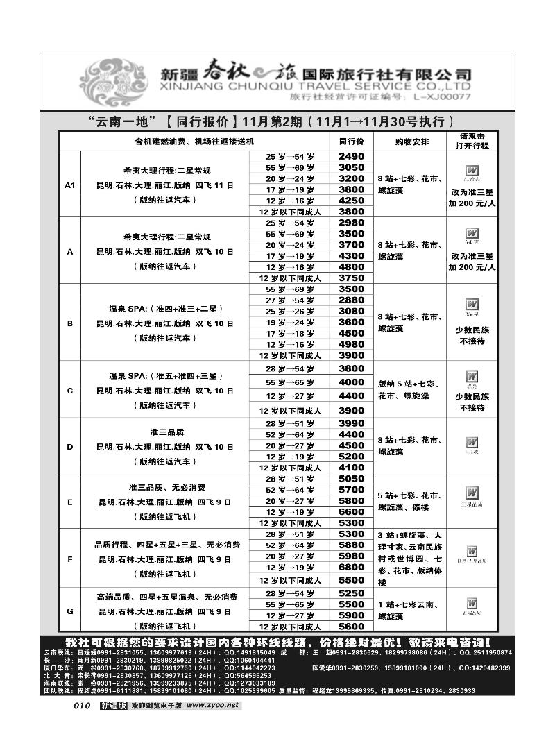 春秋之旅-云南10