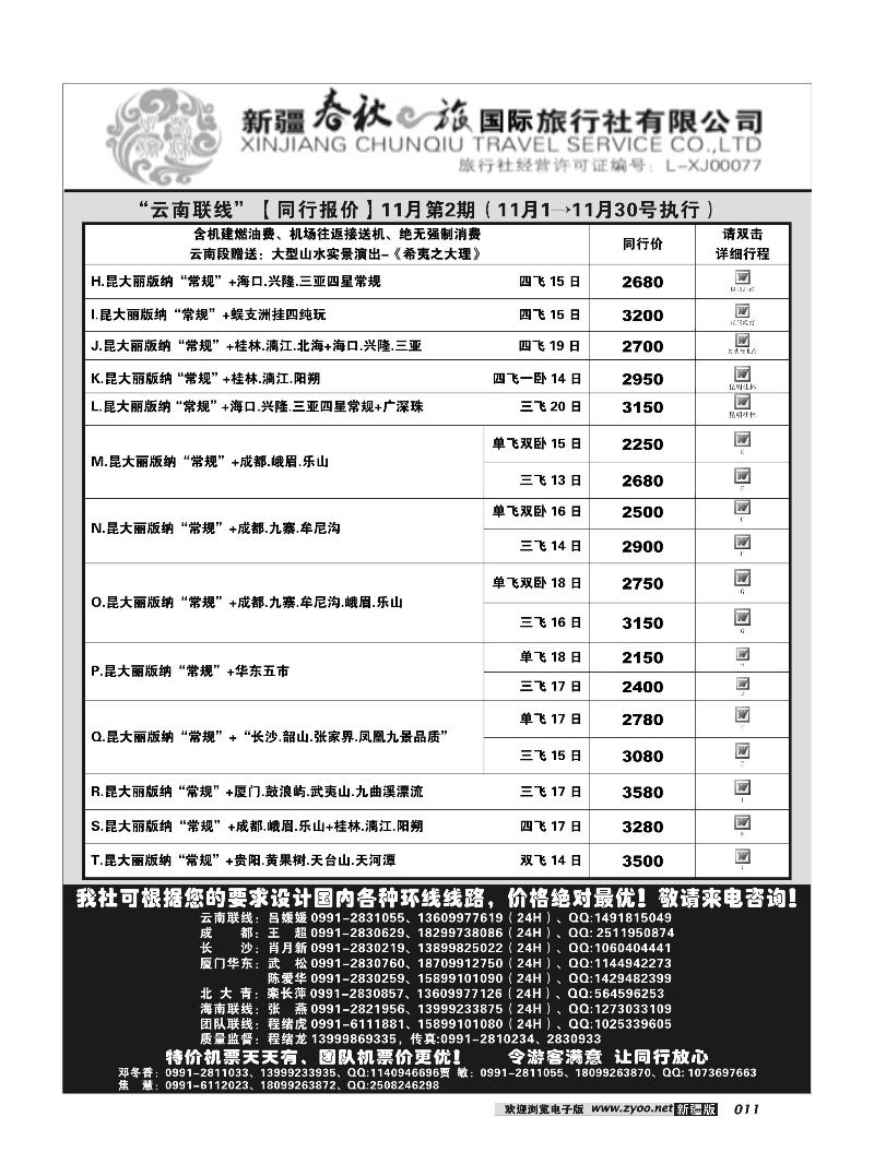 春秋之旅-云南11