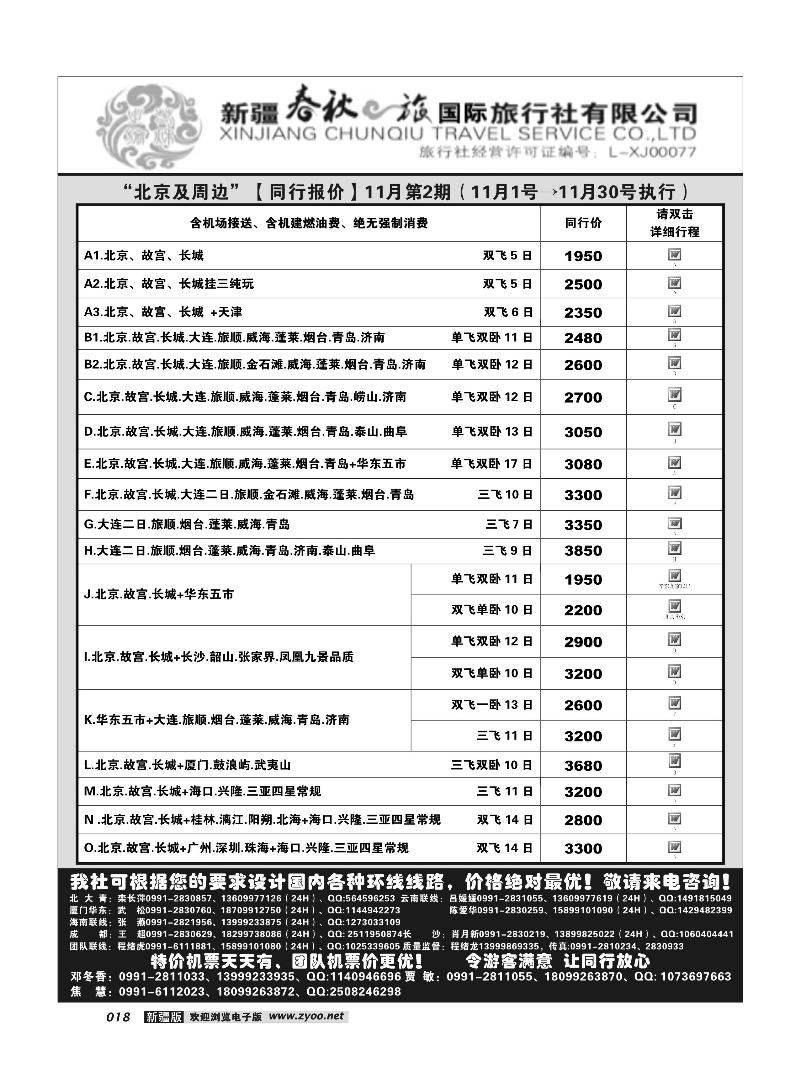春秋之旅-北大青18