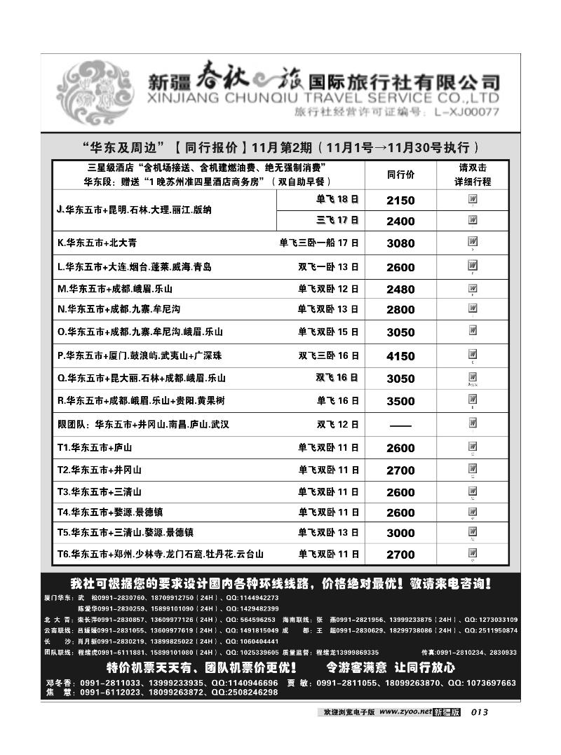 春秋之旅-华东13
