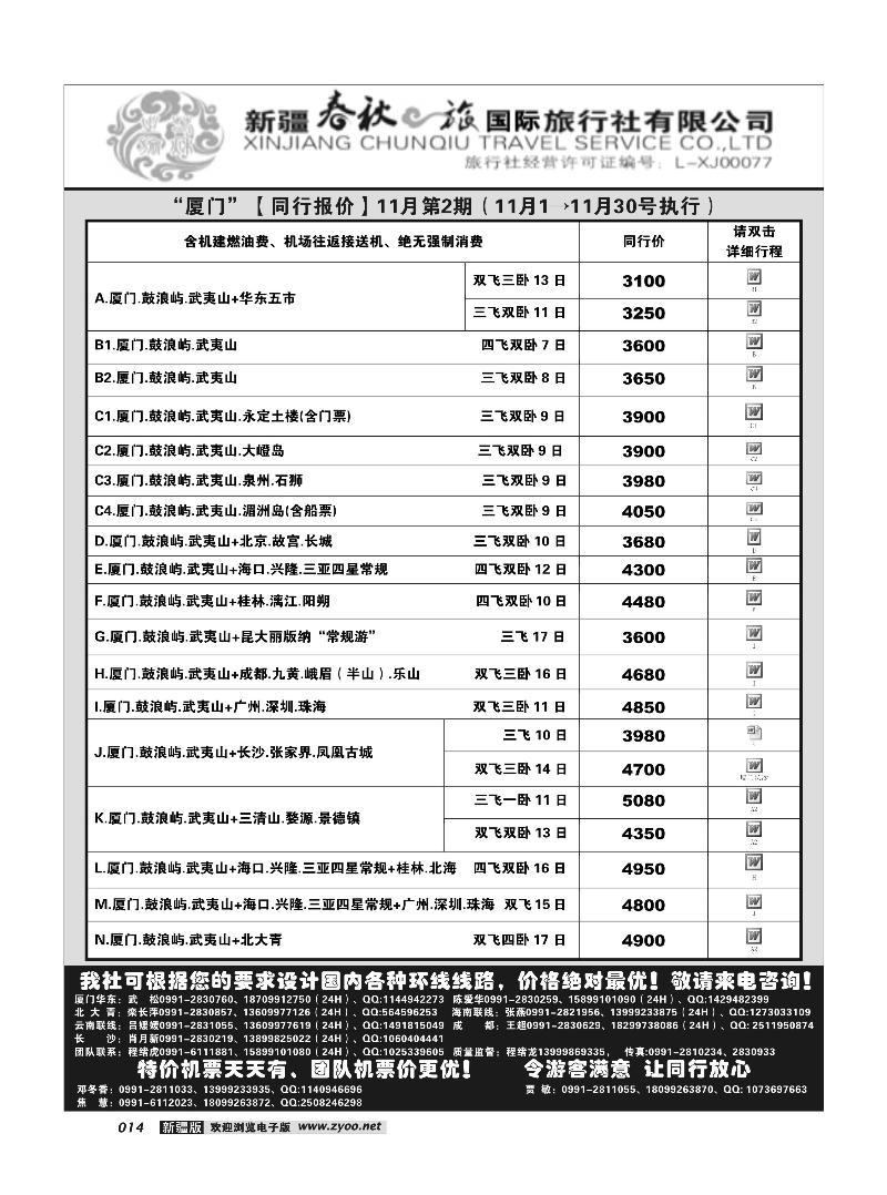 春秋之旅-厦门14
