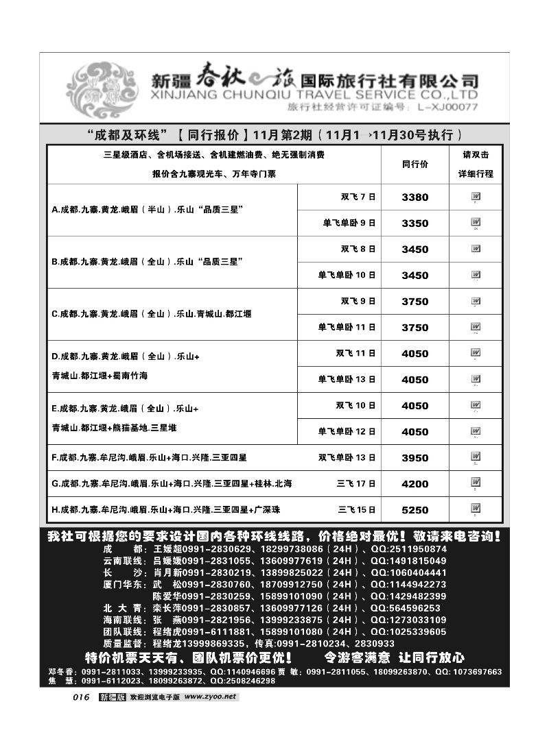 春秋之旅-成都16