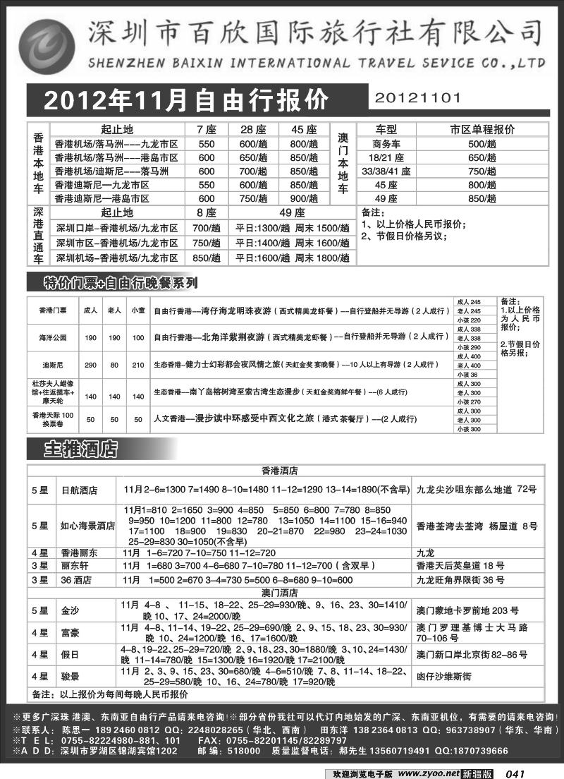 港澳自由行报价-深圳百欣国旅41