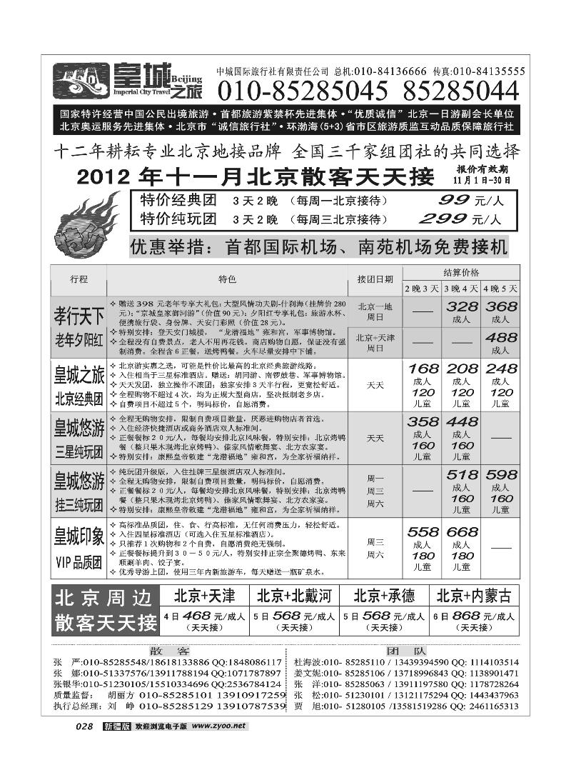 中城国际旅行社有限责任公司28