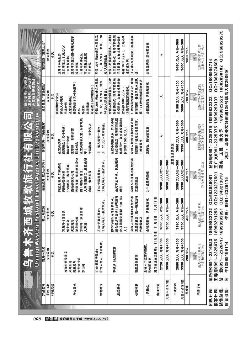 乌鲁木齐西域牧歌旅行社有限公司8