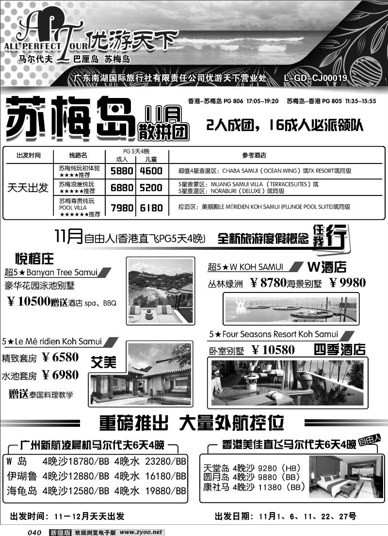 优游天下--苏梅、巴厘、马代40