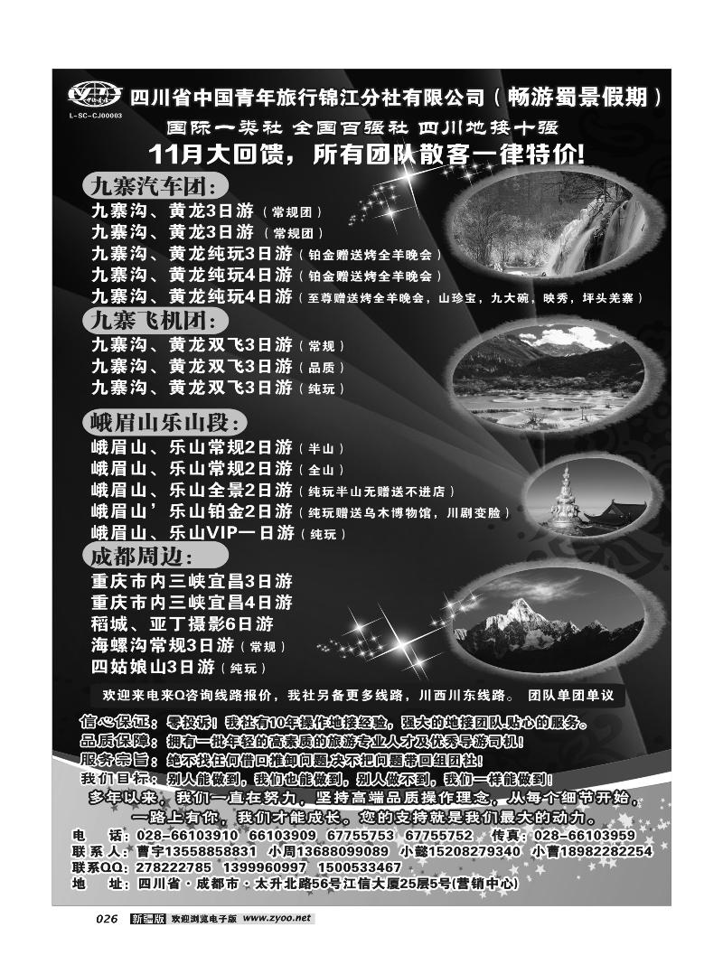 四川省中国青年旅行社-九寨-黄龙-专业地接26
