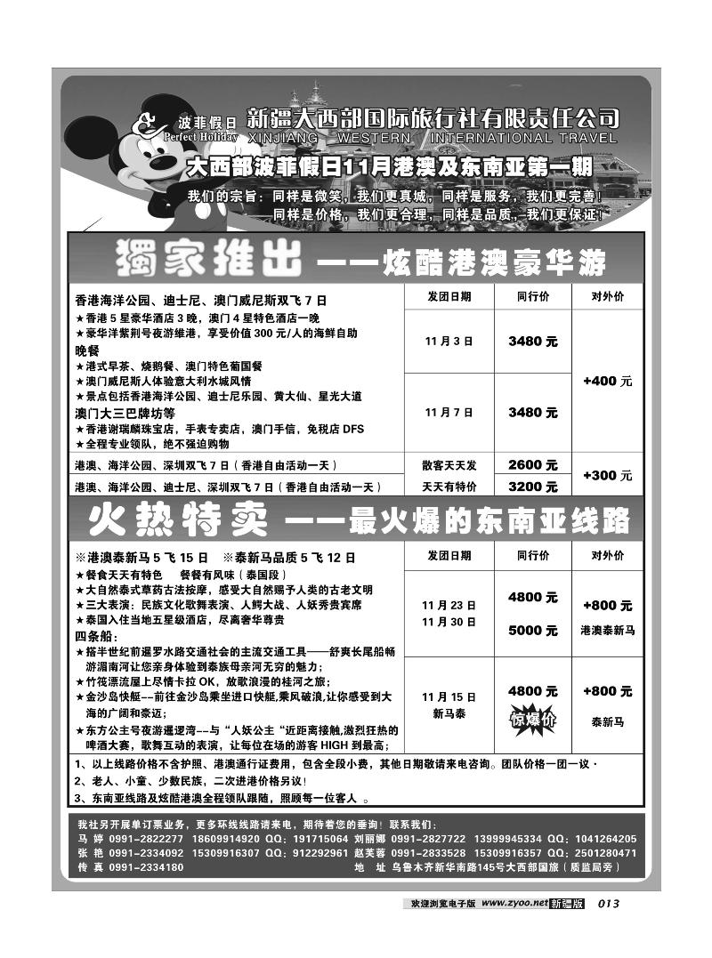 新疆大西部国旅-波菲假日13