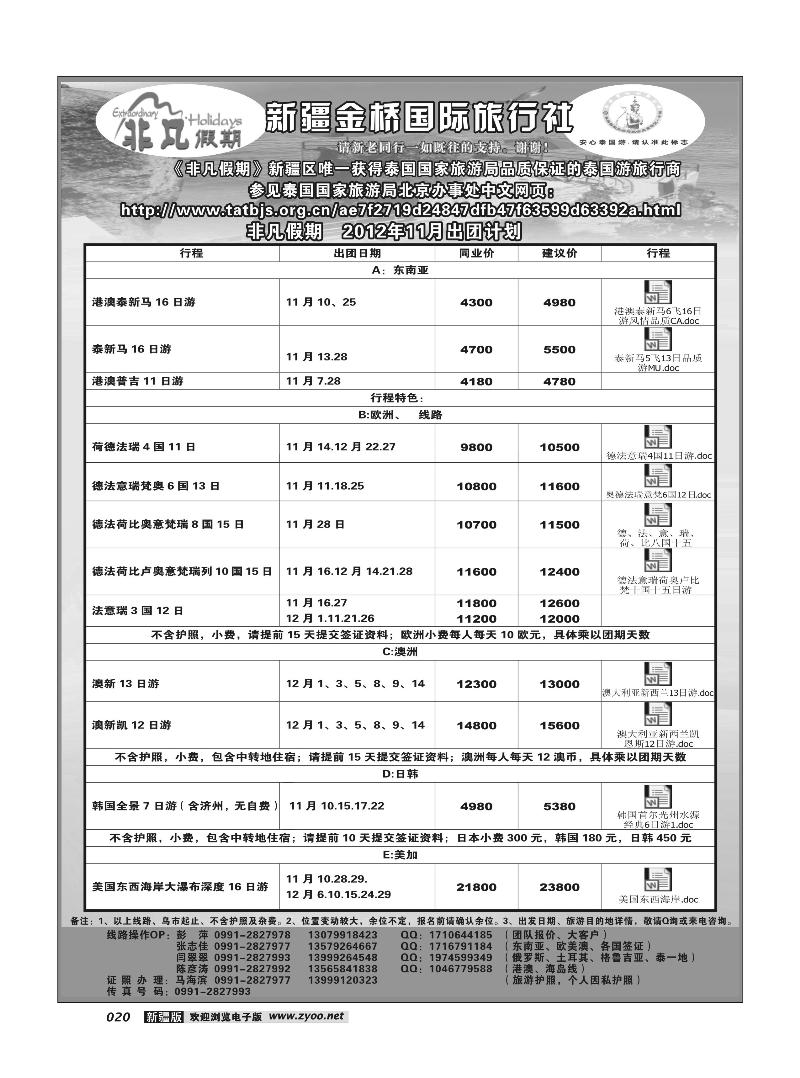 新疆大西部国际旅行社---非凡假期20