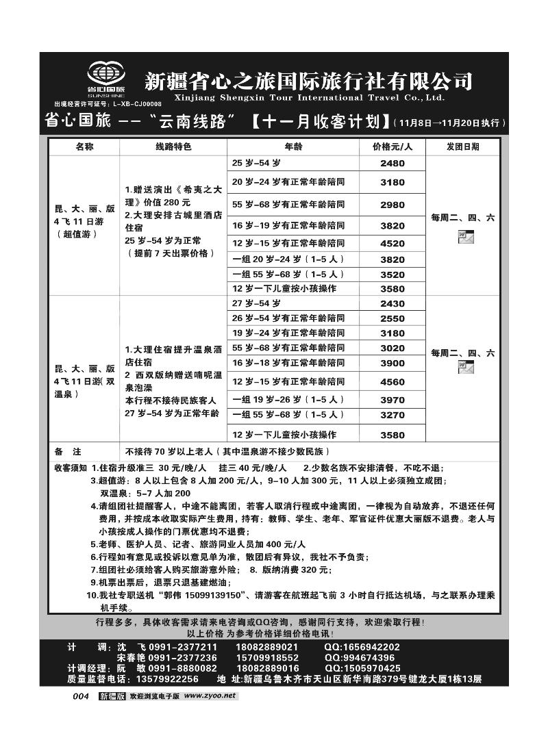 新疆省心之旅国际旅行社-昆明4