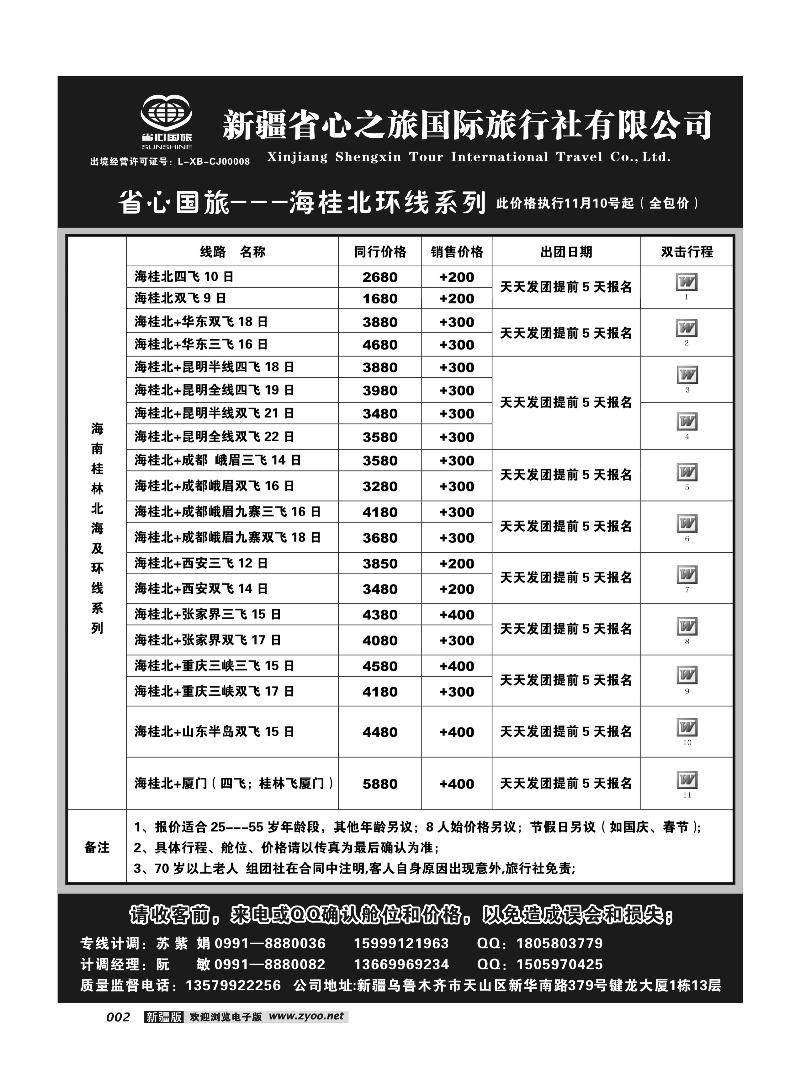 新疆省心之旅国际旅行社-海桂北2