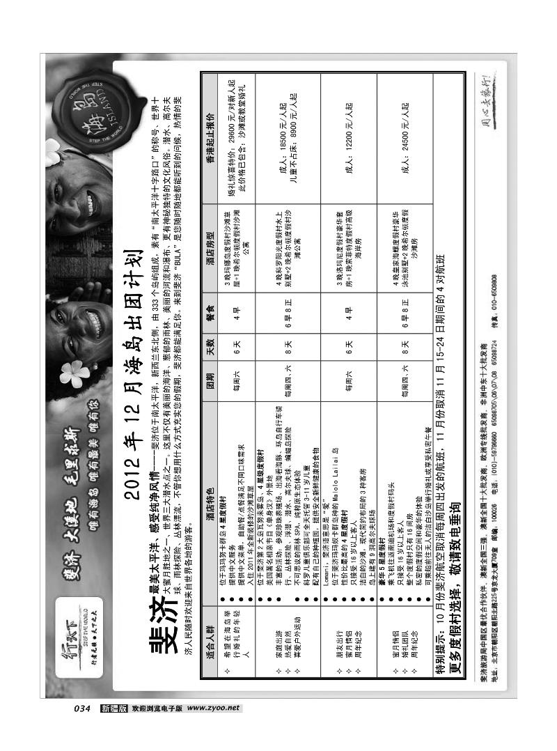 环境国际旅行社·行天下海岛计划34