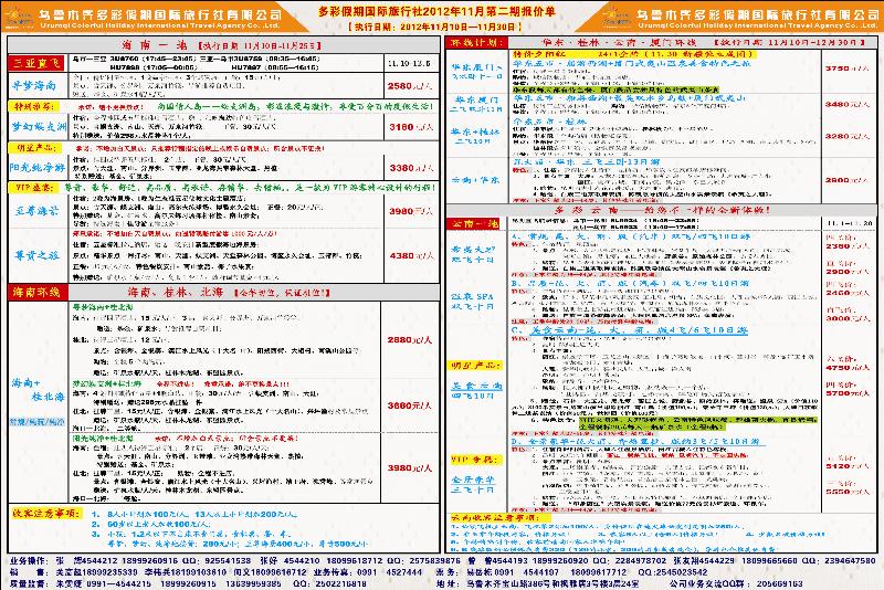 乌鲁木齐多彩假期国际旅行社蓝版拉页左右