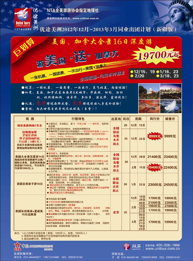优途美洲红版彩三