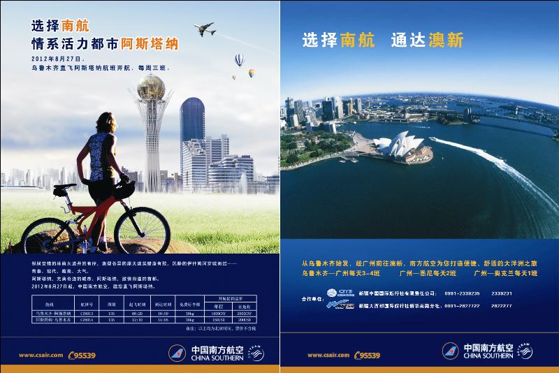 南航新疆分公司出行小贴士红版拉页