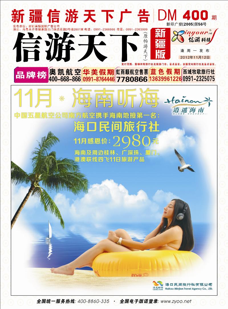 海口民间·逍遥假期红版封面
