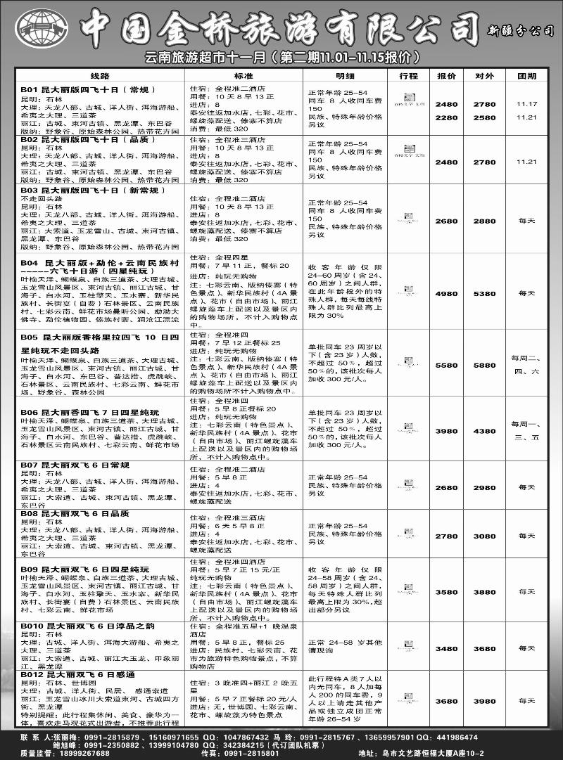 中国金桥新疆公司红版扉三