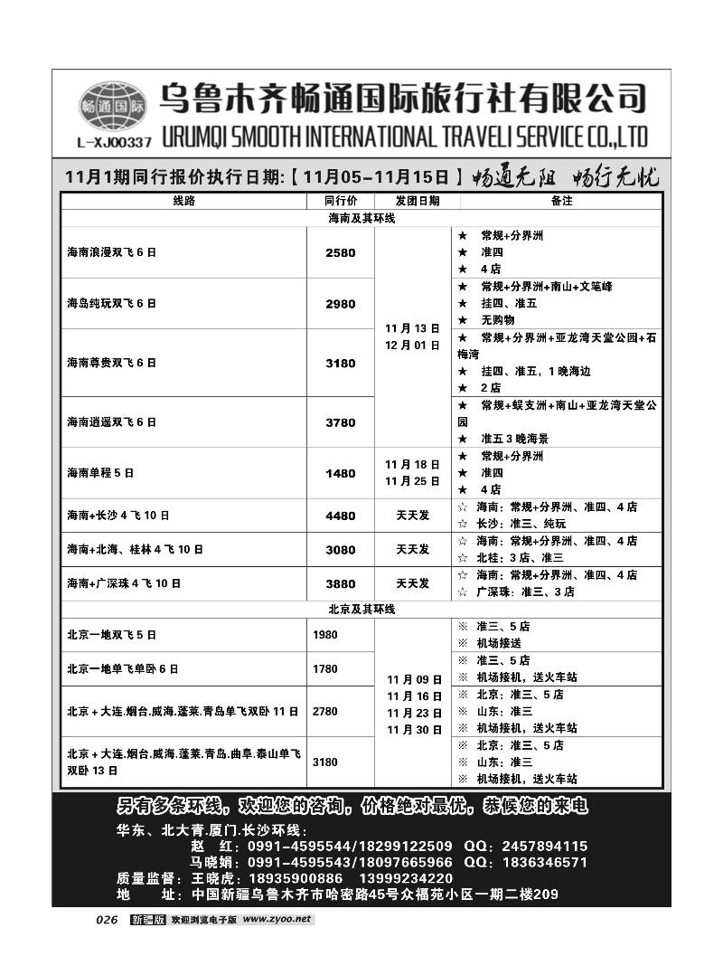 乌鲁木齐畅通国际旅行社26