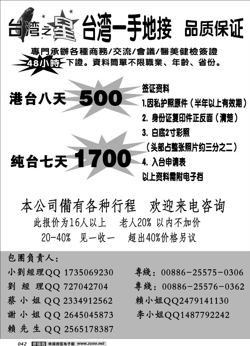 台湾之星42