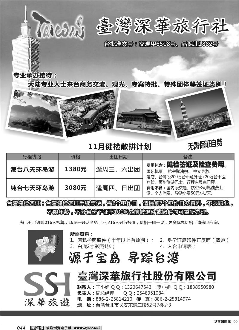 台湾深华旅行社44