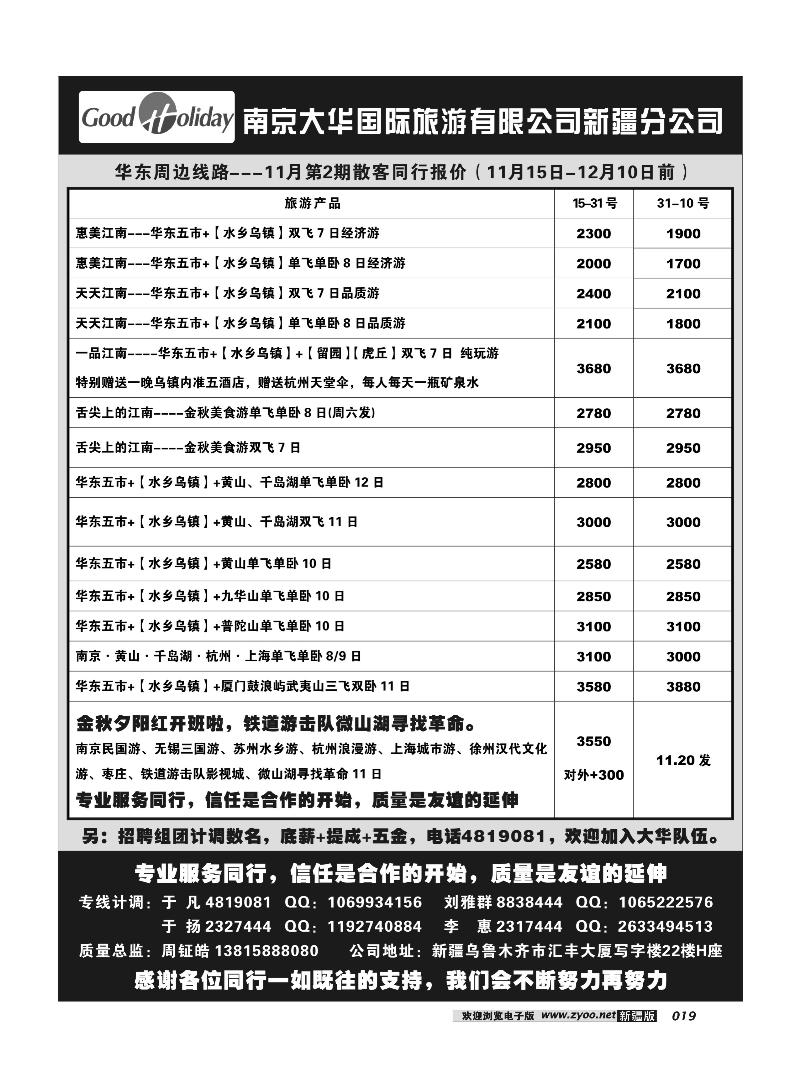 新疆兵团中国青旅清满溢分公司-东行假期19