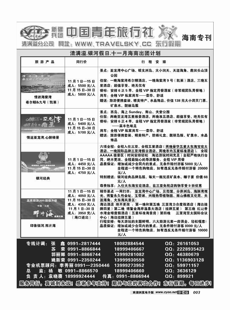 新疆兵团中国青旅清满溢分公司-东行假期3