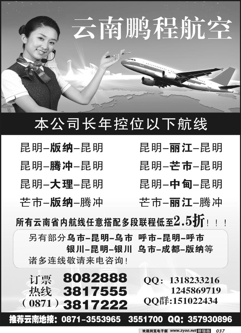 昆明鹏程航空37