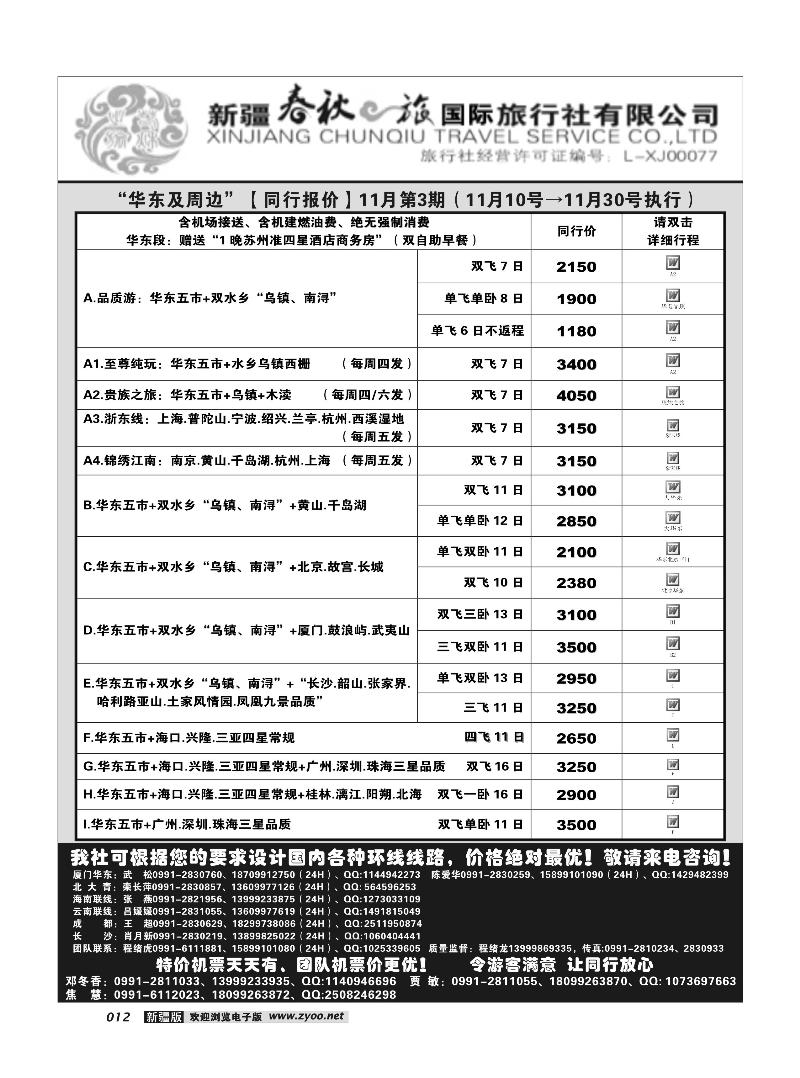 春秋之旅-华东12