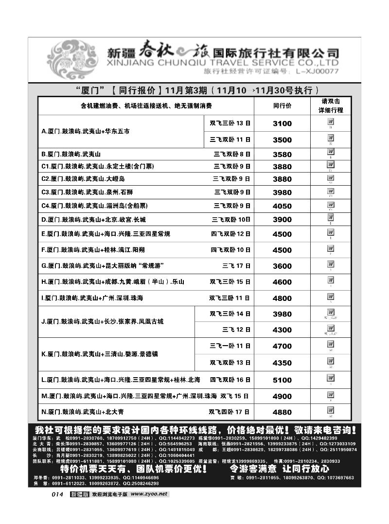 春秋之旅-厦门14