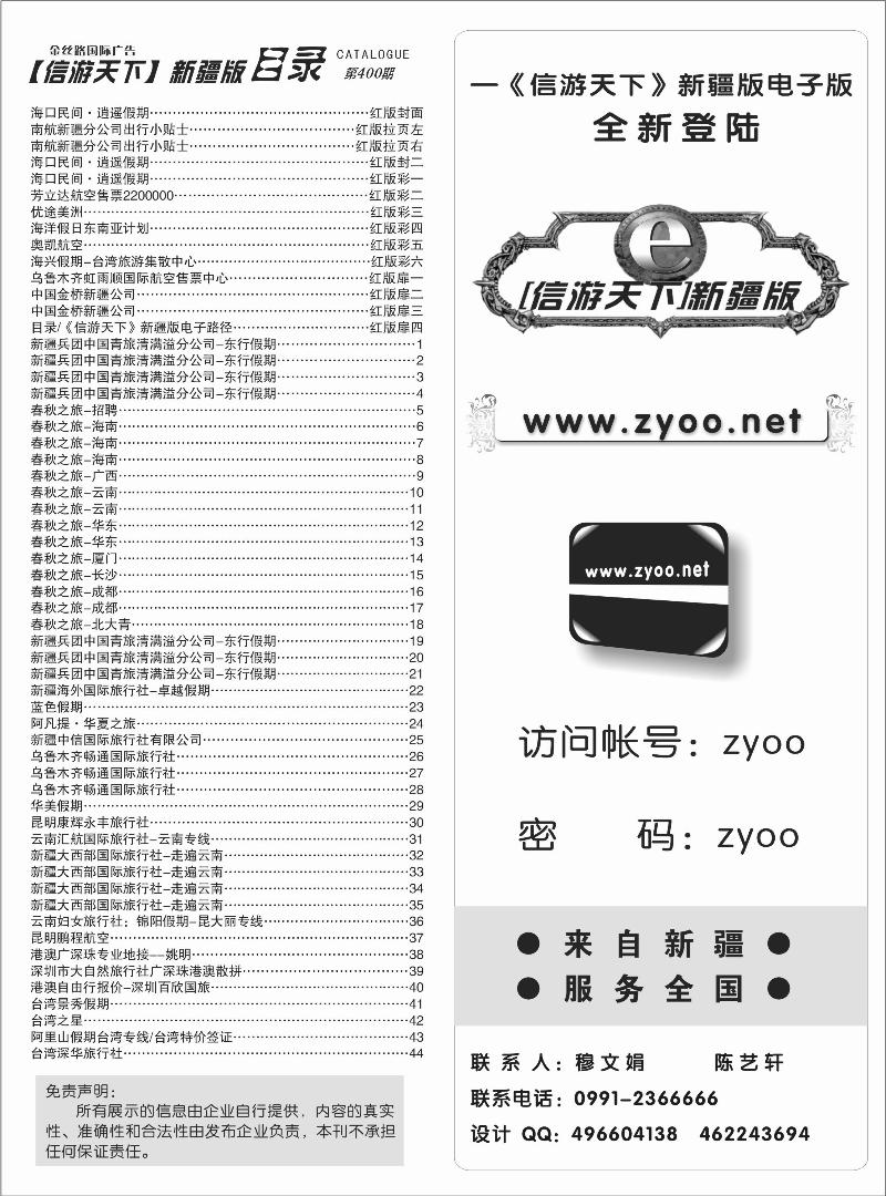 目录《信游天下》新疆版电子路径红版扉四