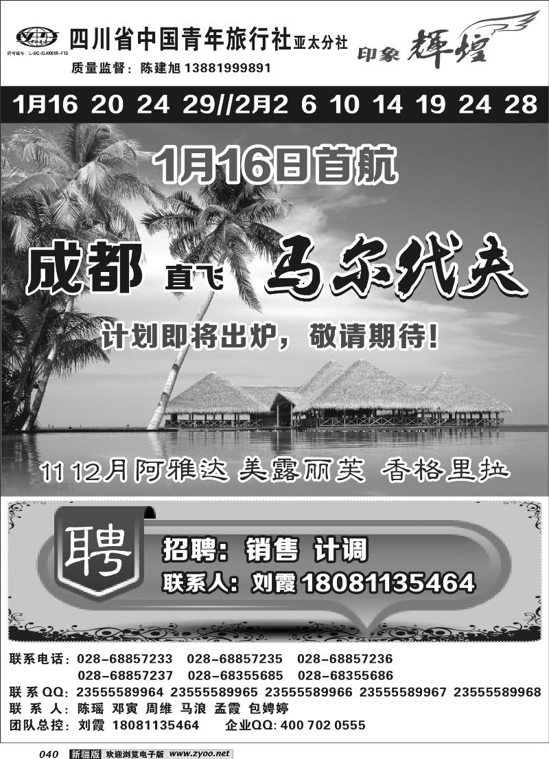 四川省青旅-印象辉煌-马尔代夫40