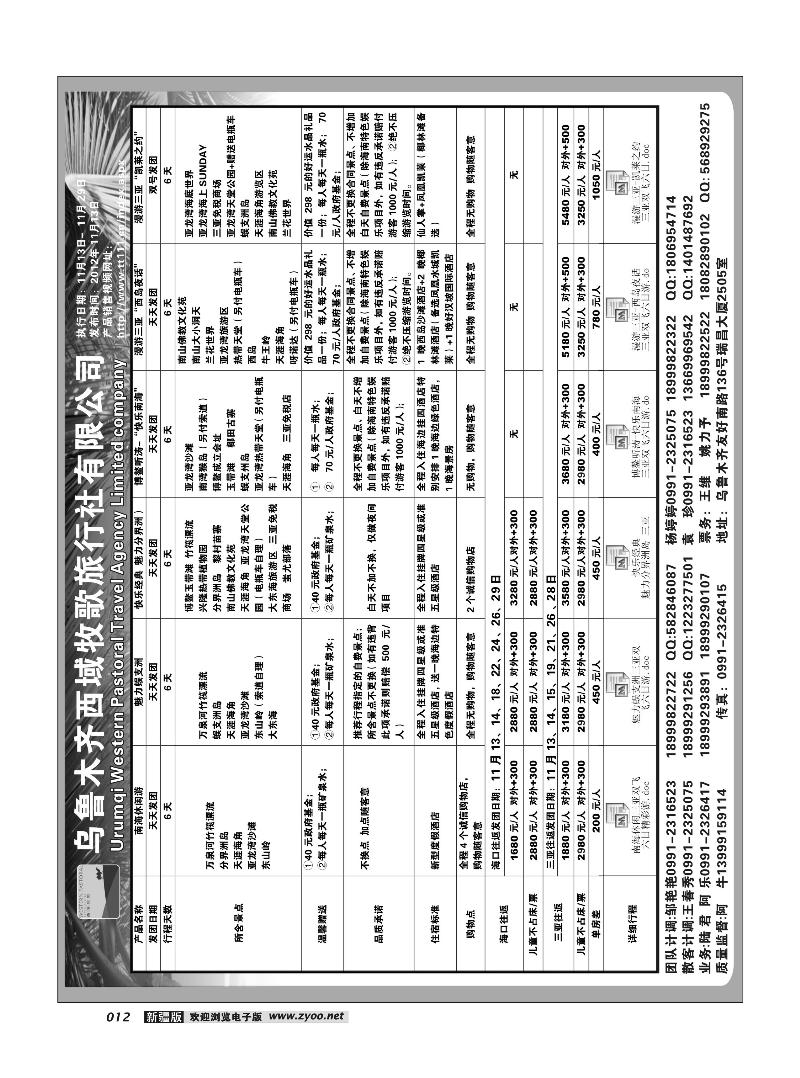 成都中国旅行社--乌鲁木齐办事处11