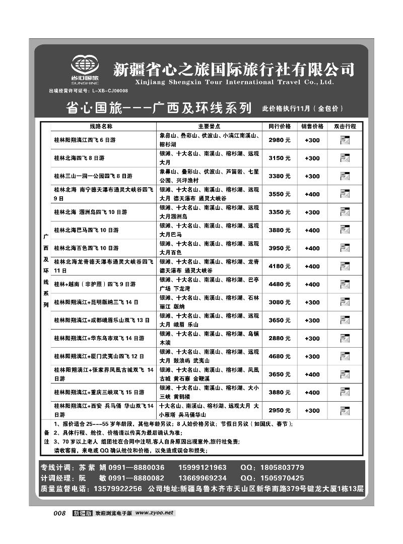新疆省心之旅国际旅行社-成都环线7