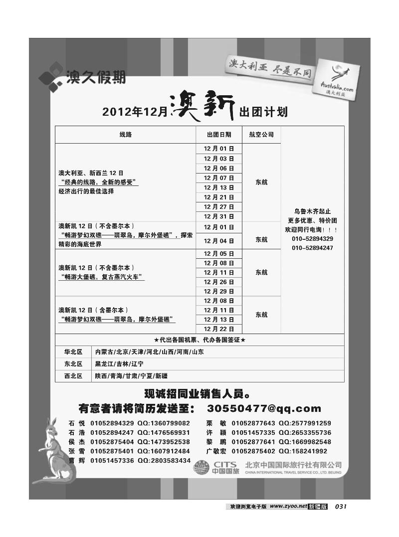 澳久假期31