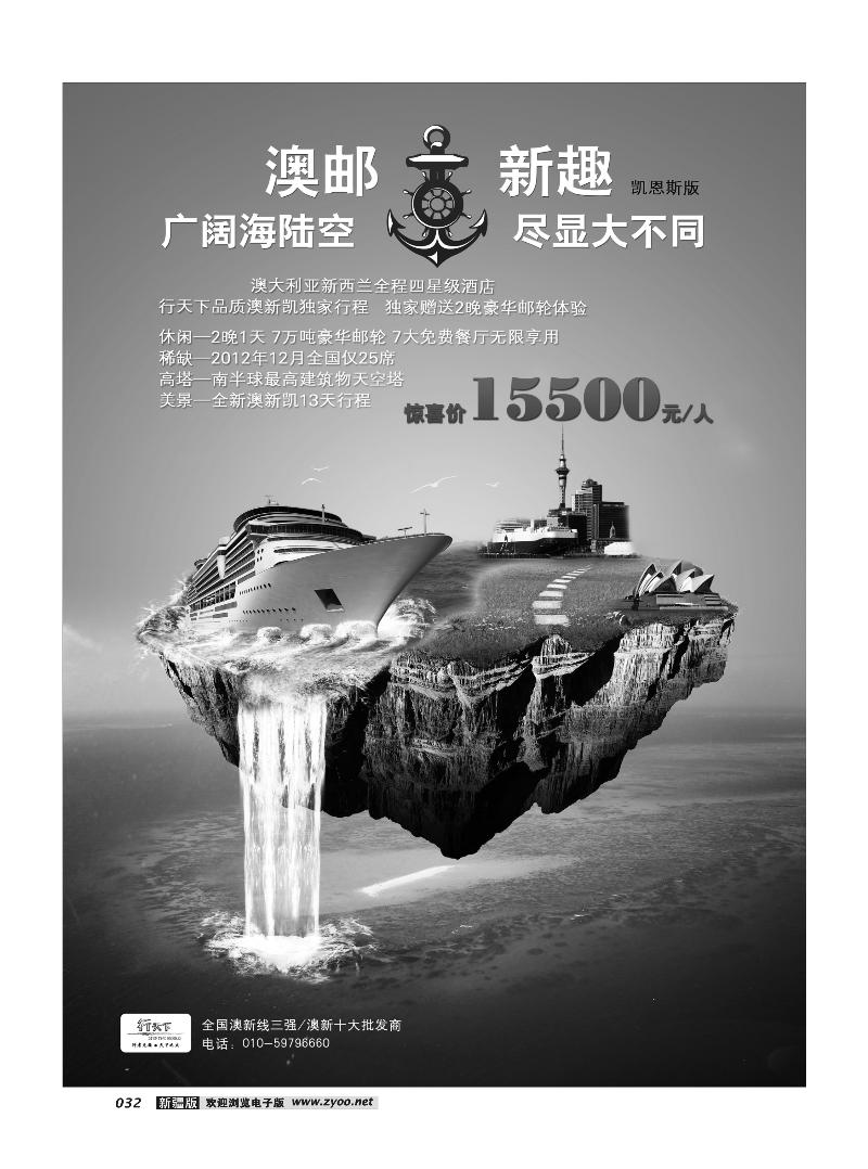 环境国际旅行社·行天下澳洲计划32