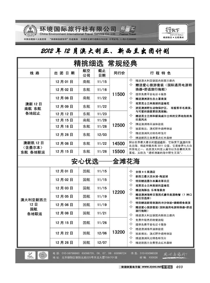 环境国际旅行社·行天下澳洲计划33