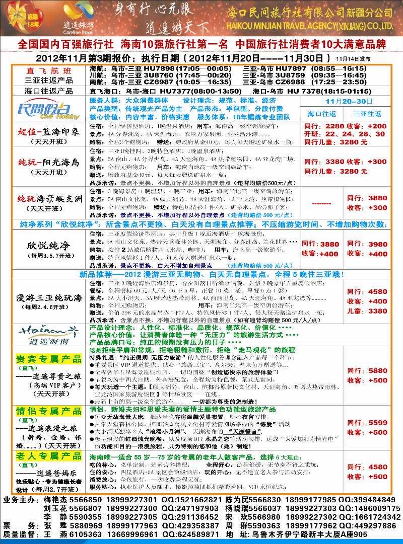 海口民间·逍遥假期红版彩一