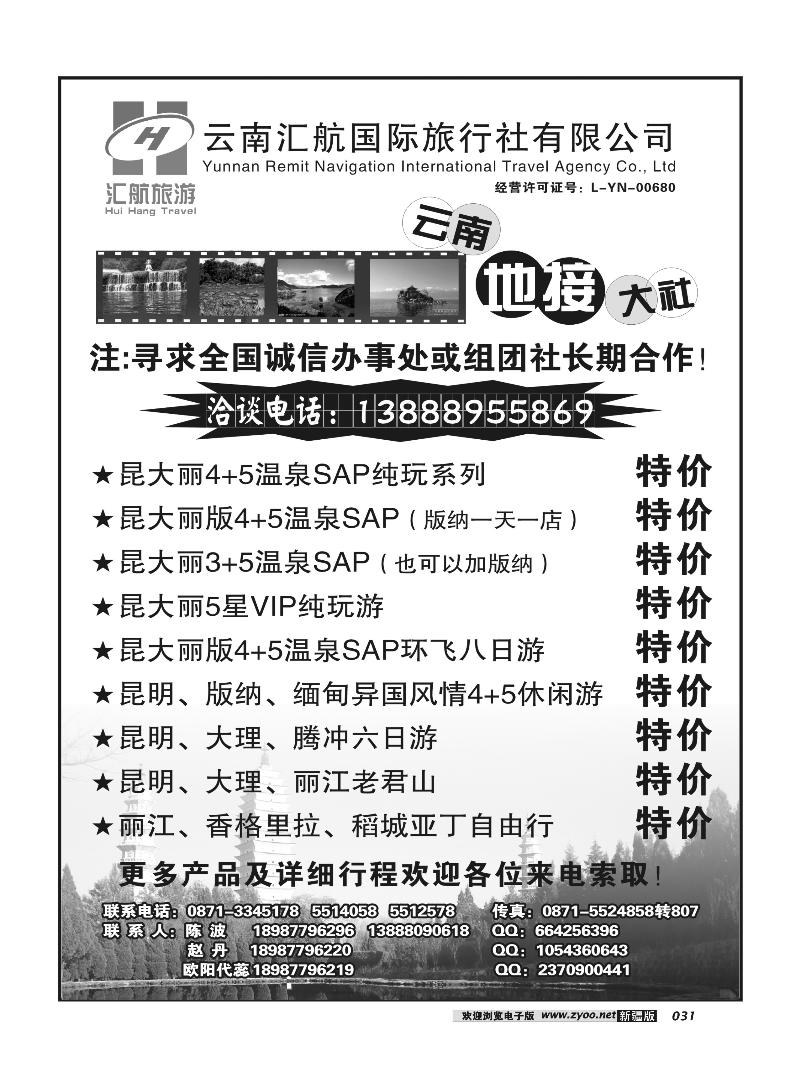 云南汇航国际旅行社-云南专线31