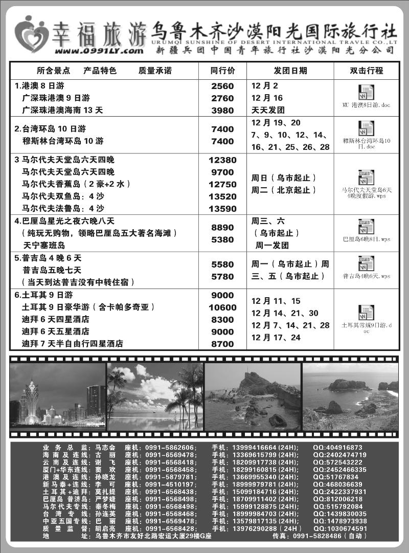 幸福旅游红版扉四