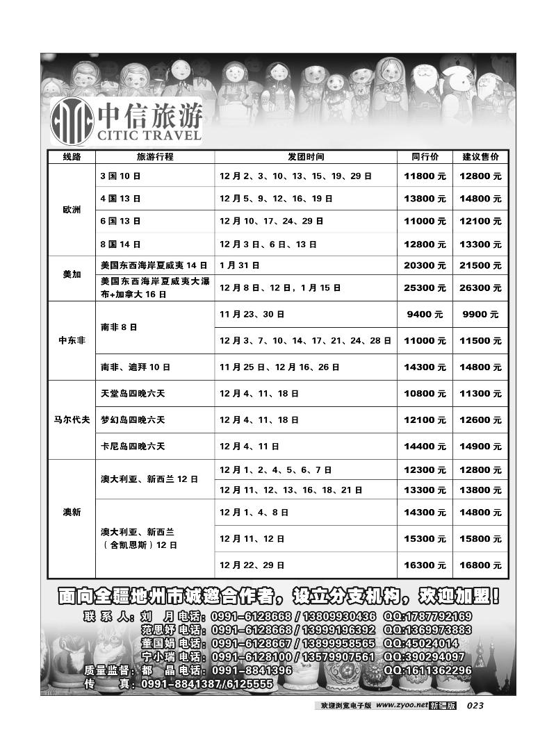 新疆中信国际旅行社有限公司23