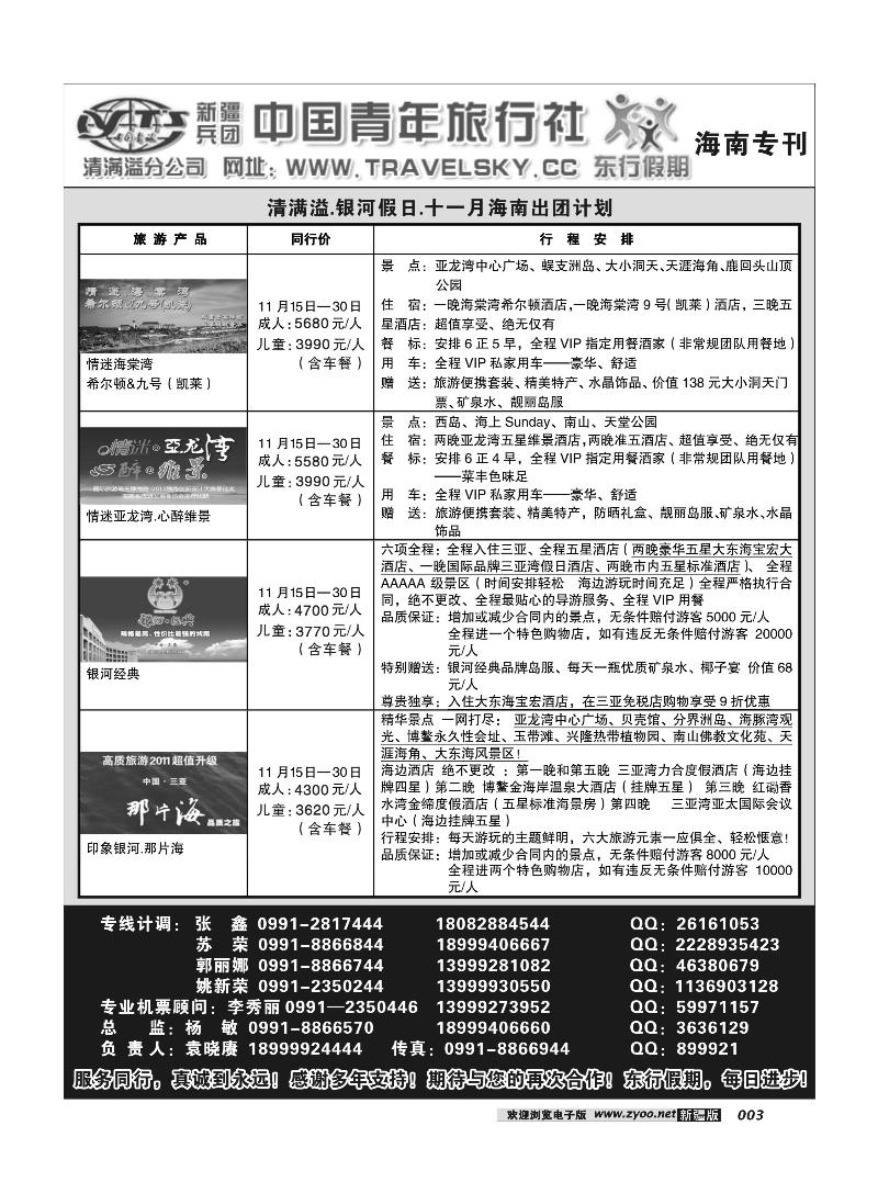 新疆兵团中国青旅清满溢分公司-东行假期3