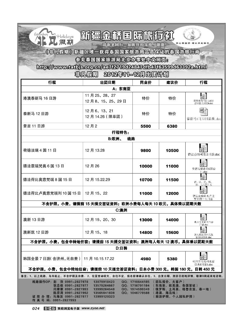 新疆大西部国际旅行社---非凡假期24
