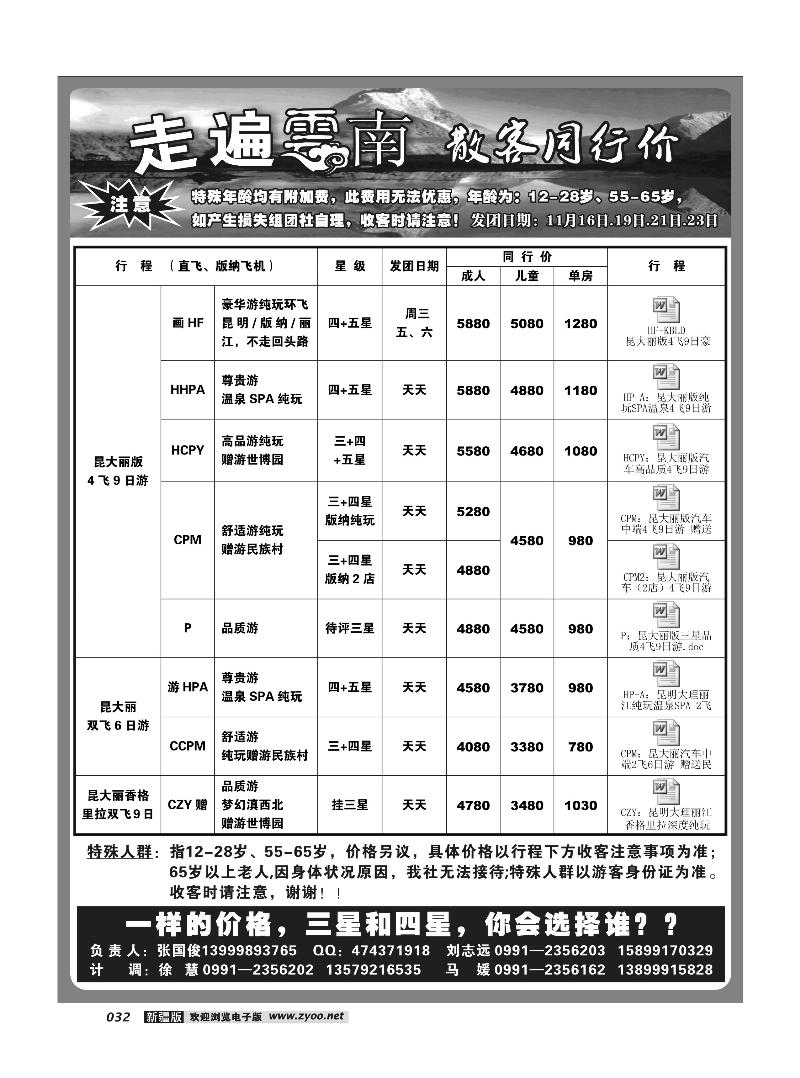 新疆大西部国际旅行社-走遍云南32